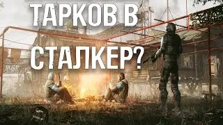 ТАРКОВ В СТАЛКЕРЕ?💀 l DAYZ STALKER PVP 