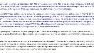 Пандемия. Эпидемия