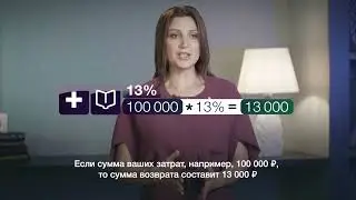 Как получить налоговый вычет