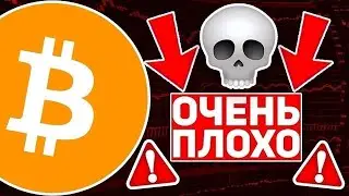 🔥СРОЧНО! ЭТО ОЧЕНЬ ПЛОХИЕ НОВОСТИ ДЛЯ БИТКОИНА! КРИПТОРЫНОК НАХОДИТСЯ ПОД УГРОЗОЙ Крипто Новости BTC