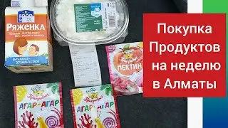 Покупка продуктов на неделю в алматы сегодня Как заработать деньги гуляя по магазинам Кэшбек РАХМЕТ