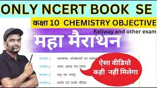 ncert chemistry mcq CLASS 10 | science for railway group d