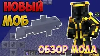 НОВЫЙ СЕКРЕТНЫЙ МОБ В МАЙНКРАФТ ПЕ - Minecraft pe - обзоры модов