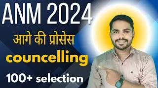 ANM COUNCELLING PROCESS 2024 | MP ANM 100+ SELECTION STUDENT | ANM Process