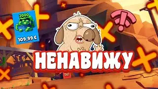 Я НЕНАВИЖУ БРАВЛ СТАРС!|Минусы и бесящие вещи в Бравл Старс