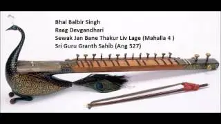 Raag Devgandhari, Bhai Balbir Singh, Sevak Jan Bane Thakur Liv Lage (Guru Ram Das Ji)