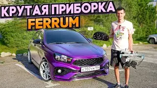КРУТАЯ ПРИБОРКА И СТЕКЛОПОДЪЕМНИКИ В ЛАДУ ВЕСТУ