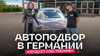 Смотрим авто в Германии по объявлениям. Интервью с владельцем автохауса. @AutoHuntDe