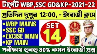 WBP Main Exam English Practice Set 14 | SSC GD Exam 2021 | Excise Main Exam | WBP English Class 2021