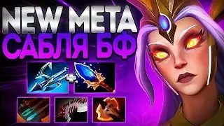 NEW META ВЕНГА МИДЕР? САБЛЯ БФ В 7.36🔥VENGEFUL SPIRIT DOTA 2