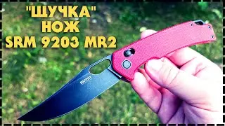 Новый! Складной EDC Нож SRM 9203 MR2 Обзор