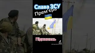 Слава ЗСУ 🇺🇦 Героям Слава 💙💛  #сергійбезсонов #пісня #зсу #музика2023