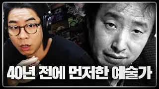 인터넷 방송과 유튜브 시대를 40년 전에 예측한 천재 예술가