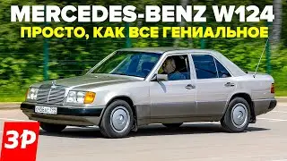 Mercedes-Benz W124 - жив ли через 30 лет? / Мерседес Е-класса