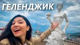 Самый изысканный курорт Черного моря 🌊 Бархатный сезон в Геленджике