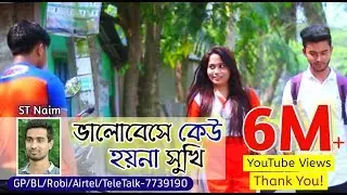 ভালোবেসে কেউ হয়না সুখি | Nafiul Ft ST Naim | Bangla New Song | Rafi Sumon Priyanka | GMC Center