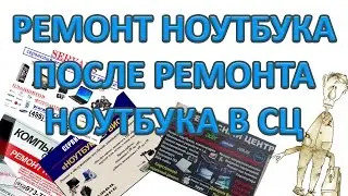 Реболлинг BGA процессора без трафарета. Ремонт ноутбука