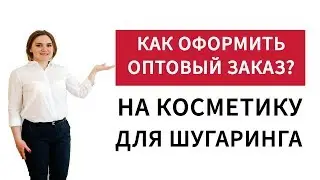 Паста для шугаринга. Паста для шугаринга купить со скидкой 40% или 30%