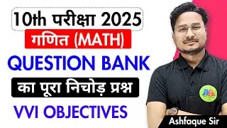 Class 10th Math Question Bank || Class 10th Math Question Bank vvi Objective Question 2025 || math