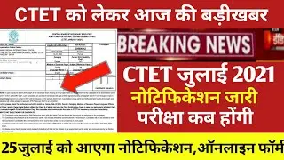 Ctet notification july 2021/Ctet notification today news /Ctet online form 2021/ctet exam date 2021