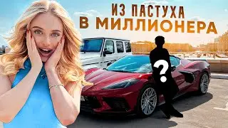 Как ПАСТУХ стал МИЛЛИОНЕРОМ? Он купил ГЕЛИК за 30.000.000 руб!