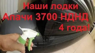 Апачи 3700 НДНД, четыре года службы. Новая рубрика 