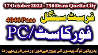 Prize Bond 750 |  First Single Forecast Routine | 15 Oct 2022 Quetta Draw