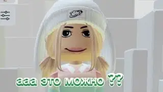 мама состовляет мне скин в роблоксе люблю маму 🥰😘😍😘😘😘