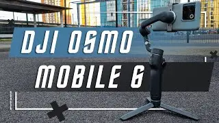 ИДЕАЛЬНЫЙ СТАБ ? 🔥 РУЧНОЙ СТАБИЛИЗАТОР DJI Osmo Mobile 6 ПРОРЫВ ИЛИ ПРОВАЛ