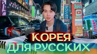 🇰🇷 ЭТОТ ГОРОД В КОРЕЕ ДЛЯ ТЕБЯ, ЕСЛИ ТЫ РУССКОЯЗЫЧНЫЙ. Плюсы и Минусы Жизни. АНСАН.