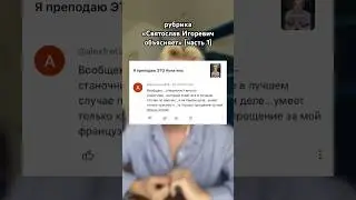 Ответ ХЕЙТЕРУ (ч.1) 