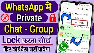 Whatsapp chat lock kaise kare | Whatsapp chat kaise lock karen | How to lock whatsapp chat