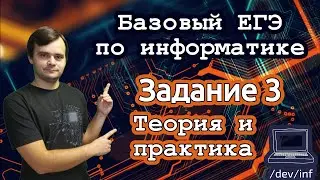 Базовый ЕГЭ по информатике. Задание 3. База данных в электронных таблицах