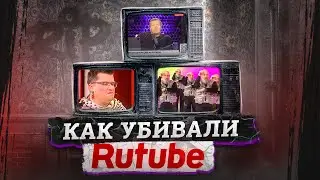 Разворованные миллиарды и тайная недвижимость бывшего куратора Rutube