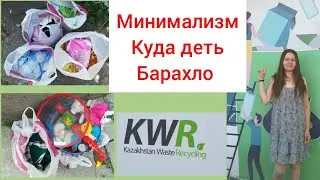 Дожилась сдаю бутылки
Куда сдавать мусор и получить за это деньги
Расхламление 
Мотивация на уборку