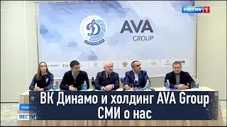 Новый генеральный спонсор ВК Динамо Краснодар - холдинг AVA Group ➤Вести Кубань ➤➤ AVA Group Анапа