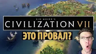Провал ЦИВИЛИЗАЦИИ 7? Ответ хейтерам новой цивки