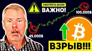 ❗️ЭТО БУДЕТ САМОЕ БОЛЬШОЕ ДВИЖЕНИЕ БИТКОИНА ЗА ВСЮ ИСТОРИЮ! ВЫ ВСЕ БУДЕТЕ ШОКИРОВАНЫ! Крипто Новости