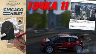 Chicago Heist | Точка 11 | Суд Лос-Анджелеса | Как Найти | The Crew 2 | American Legends