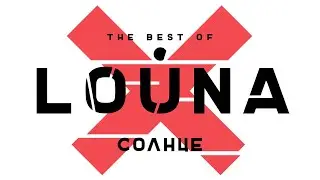 LOUNA - Солнце (Official Audio) / 2019