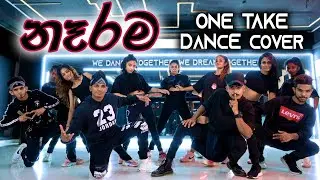 නෑරම ONE TAKE DaNcE Cover 🔥 NARAMA | RaMoD with COOL STEPS | Sandun Perera Ft Smokio | Chamath