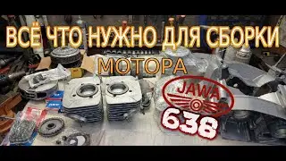 Новые запчасти и детали для мотора Ява 638 🔴 (Jawa 638)