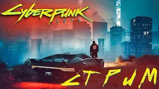 CYBERPUNK 2077! ДИТЯ УЛИЦ! НИКАКОГО СТЕЛСА! ОНЛИ ПИУ ПИУ!