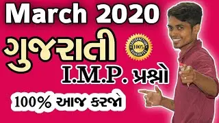 March 2020 Board Exam | Gujarati I.M.P. Questions | 100% Perfect Analysis