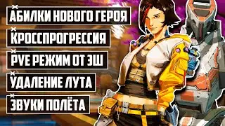 СПОСОБНОСТИ ГЕРОЯ 9 СЕЗОНА APEX LEGENDS - ВАЛК | PVE РЕЖИМ ЭШ | ОБЩИЙ ПРОГРЕСС МЕЖДУ ПК И КОНСОЛЯМИ