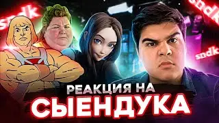 ▷ ХОРНИ МАСКОТ САМСУНГА И ДОРОГУЩИЕ АМОГУС НАГГЕТСЫ | РЕАКЦИЯ на Сыендука/sndk