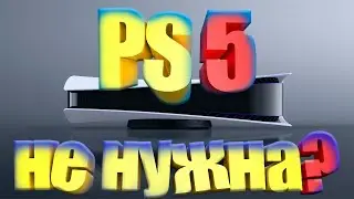 PS5  В 2021: СТОИТ ЛИ ПОКУПАТЬ? | ОБЗОР ИГР ДЛЯ PS 5 в 2021 | ЦЕНА НА ПРИСТАВКИ И ИГРЫ PS 5