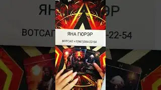 💥КАК СКОРО ОН ПОЯВИТСЯ В ТВОЕЙ ЖИЗНИ ❗#таро #отношения #tarot #гадание #shorts #тренды