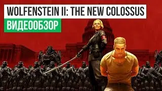 Обзор игры Wolfenstein 2: The New Colossus