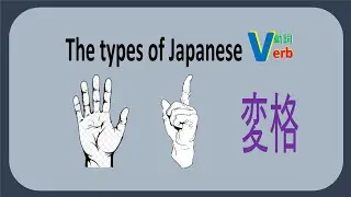 Interesting Japanese verb